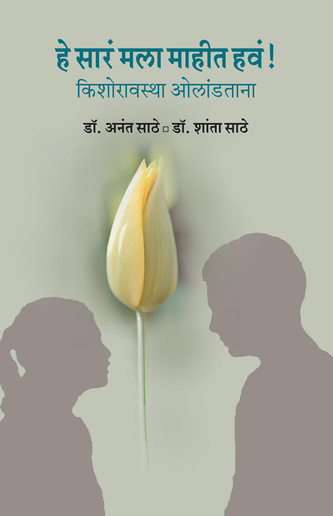 He Sara mala mahit hava | हे सारं मला माहीत हवं!